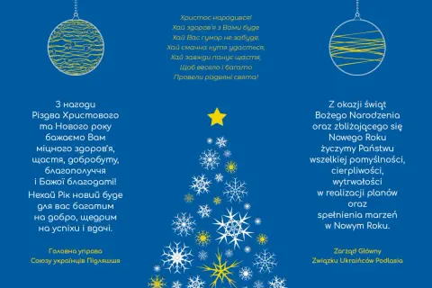 Życzenia prawosławne na Boże Narodzenie po ukraińsku: "Chrystus się narodził!" z życzeniami zdrowia, humoru i szczęścia.